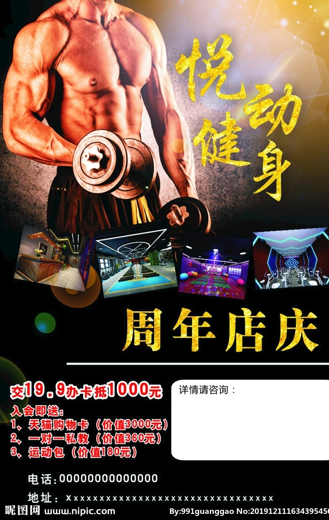 健身房单页 健身周年 健身传单 周年店庆 充卡抵用