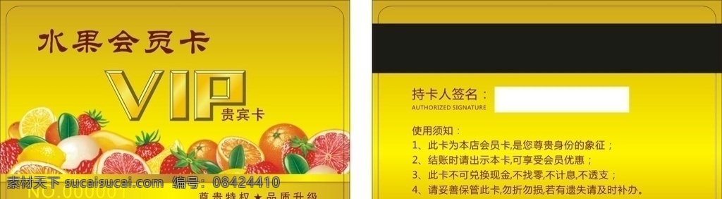 水果会员卡 水果 金色 会员卡 高档 vip 名片卡片