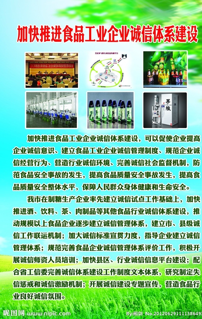 食品工业 企业 诚信 体系 建设 展板 绿色食品 食品展板 展板模板 广告设计模板 源文件