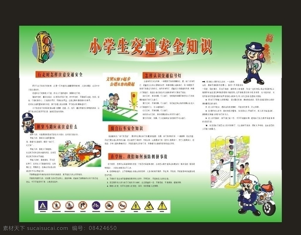 小学生 交通安全 知识 交通 安全 行走安全 过马路安全 认识红绿灯 行车安全 展板模板 矢量