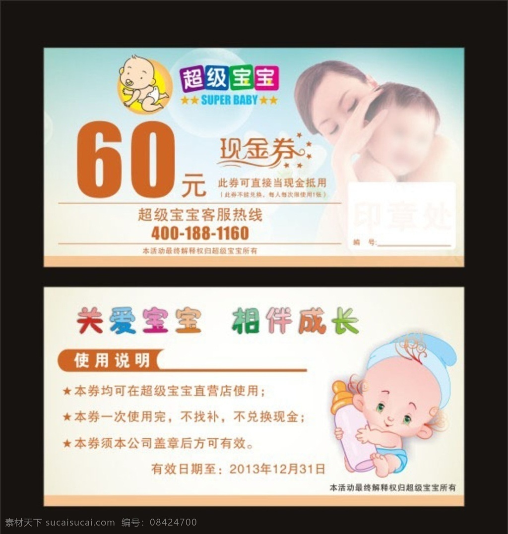 母婴店现金券 母婴店 现金券 卡片 名片 妈妈 宝宝 婴儿 卡通 标志 简约 时尚 可爱 奶瓶 抱