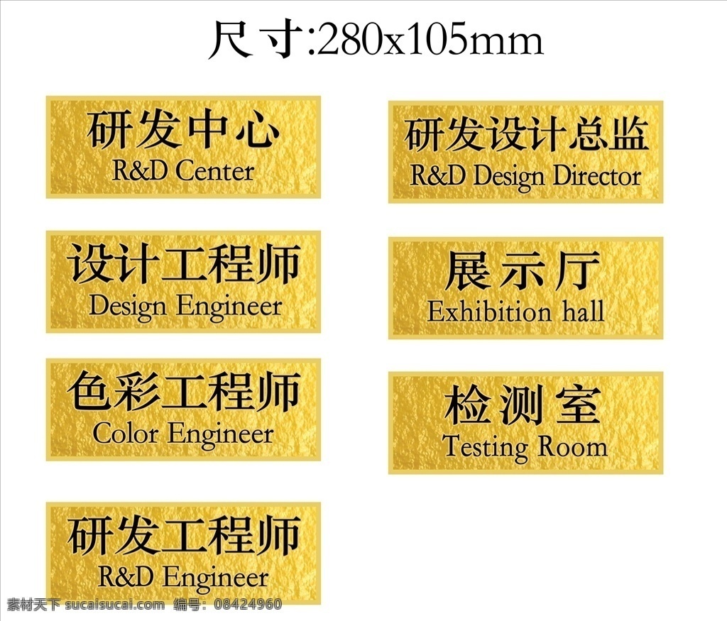 高端门牌标识 门牌 亚克力 3d 金色 标识 研发中心 设计工程师 展示厅 检测室 研发设计总监 色彩工程师 研发工程师 房间 职位门牌 个性门牌 好看门牌 漂亮门牌 环境设计 室内设计