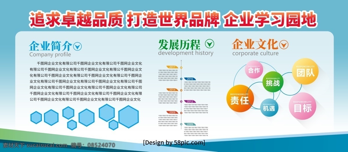 蓝色 简约 企业 学习园地 展板 企业文化墙 企业文化 企业简介 公司文化墙 企业形象墙 企业学习园地 公司学习园地