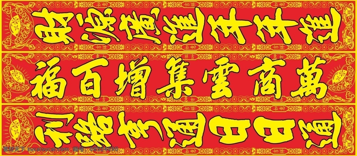 包装设计 财源广进 春联 发财 过年 门联 财源 广 进 年年 福 百 增 集 云 商 万 利 路 亨通 日日 通 春福 包裝袋設計稿 矢量 淘宝素材 其他淘宝素材