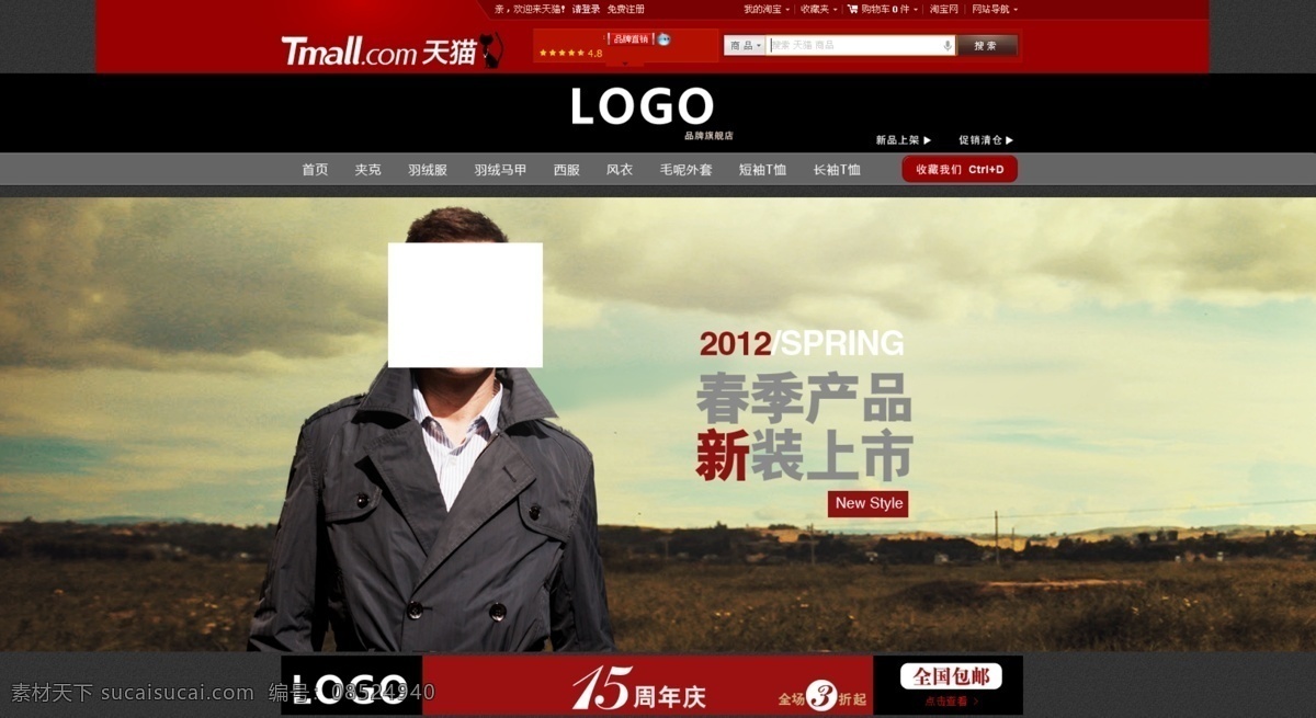 促销 男装 拍拍海报 淘 宝轮 播 图 海报 淘宝首页海报 网店海报 新装上市 淘宝 首页 装修 版 头 钻石 展 位图 淘宝素材 淘宝促销标签