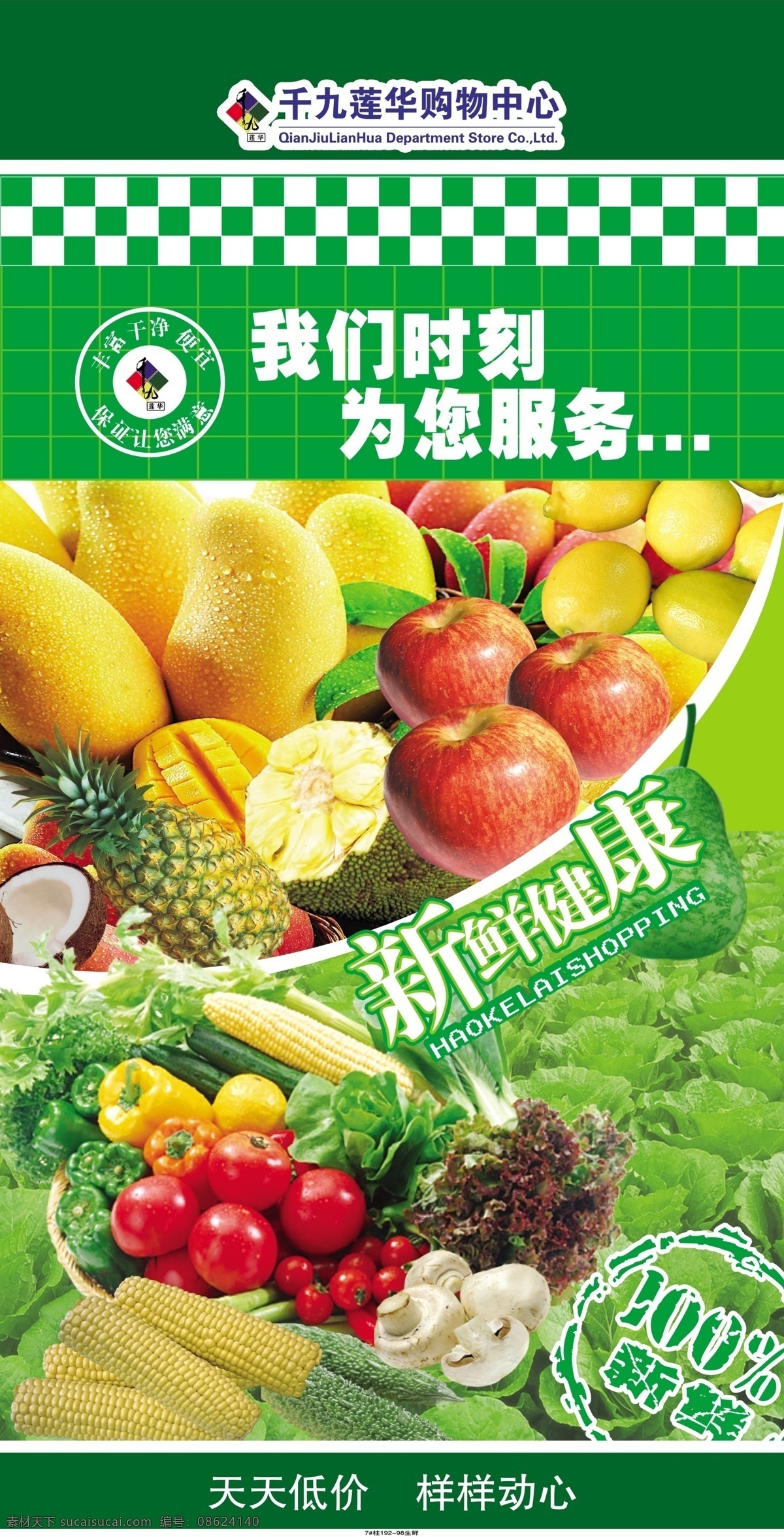 超市 超市柱子 广告设计模板 健康 苹果 其他模版 柱子 水果 新鲜 天天低价 食品 我们 时刻 为您服务 样样动心 源文件 其他海报设计