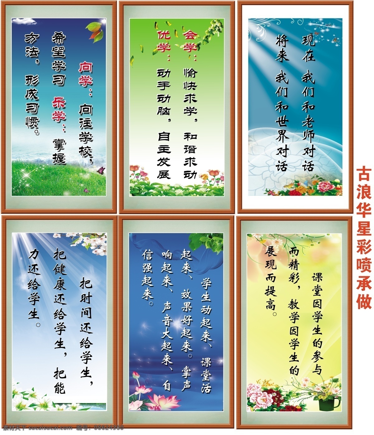背景 草地 光束 广告设计模板 荷花 花 花草 花瓶 学校 展板 模板下载 学校展板 树叶 牡丹 桃花 星星 文字排版 展板模板 源文件 psd源文件