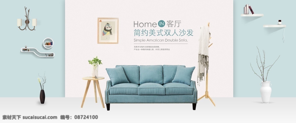 极 简 美式 沙发 家居 banner 极简 分层