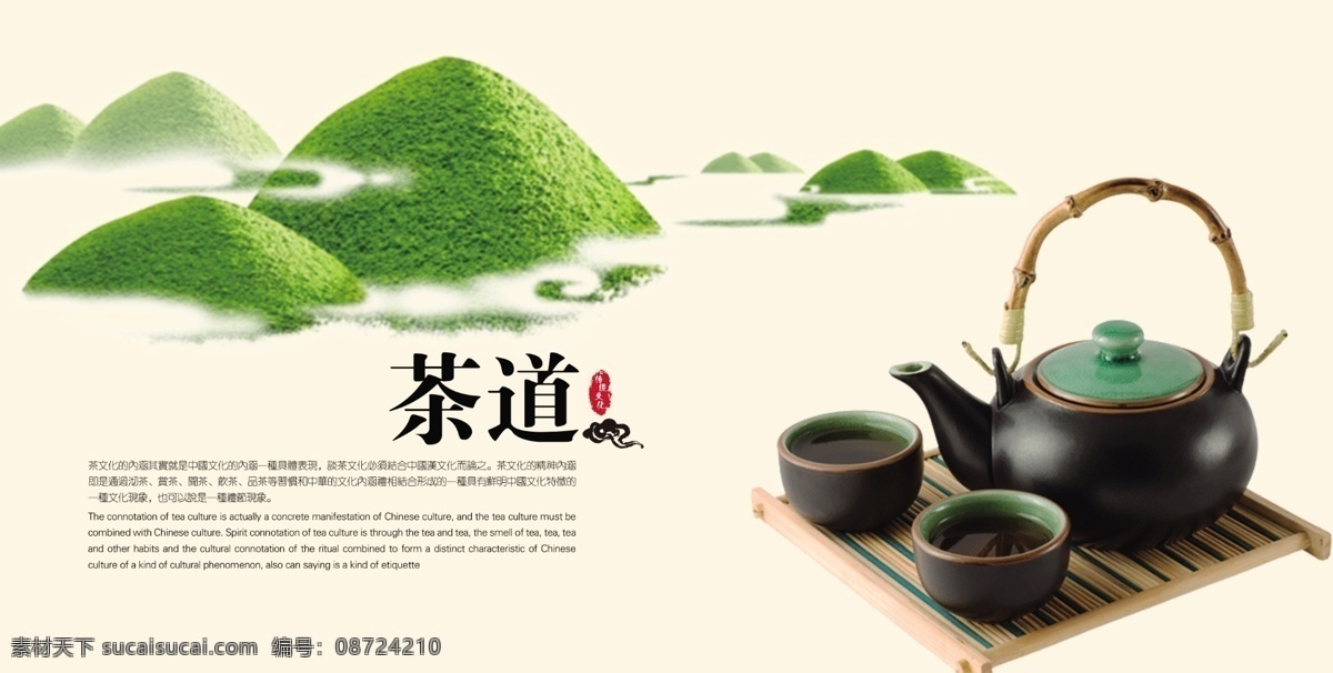 茶文化海报 中国茶文化 茶文化挂图 茶文化画册 中华茶文化 传统茶文化 茶文化名片 茶文化背景 茶文化模板 茶文化茶叶 茶文化广告 茶文化单页 茶文化设计 日本茶文化 台湾茶文化 古典茶文化 古代茶文化 茶养生 茶文化茶道 茶文化宣传 茶文化展板 禅茶 茶馆海报 茶道 茶楼海报 茶文化传单