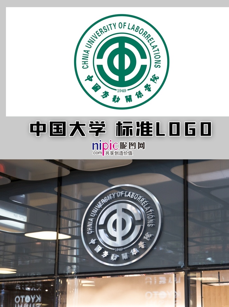 中国 劳动关系 学院 logo 中国大学 高校 学校 大学生 普通高校 校徽 标志 标识 徽章 vi 北京