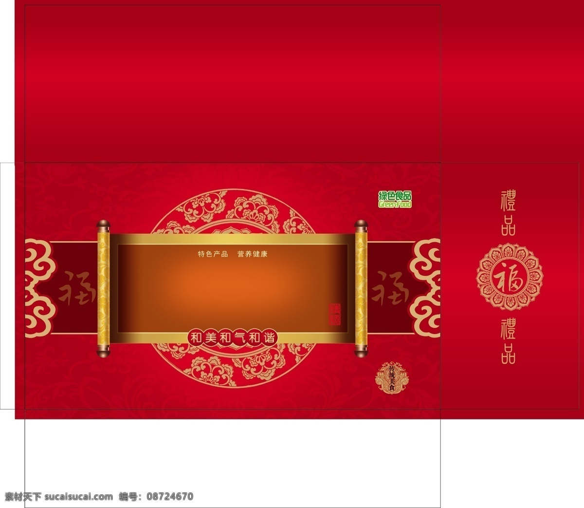 食品包装 食品 礼品 包装盒 精裱 包装设计 矢量