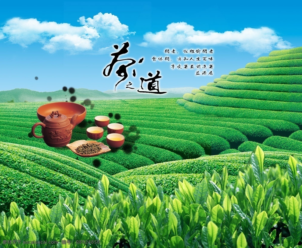 茶园 茶园图片 竹子 茶具 蓝天 蓝天绿茶园 茶园风光 茶园风景 分层 源文件