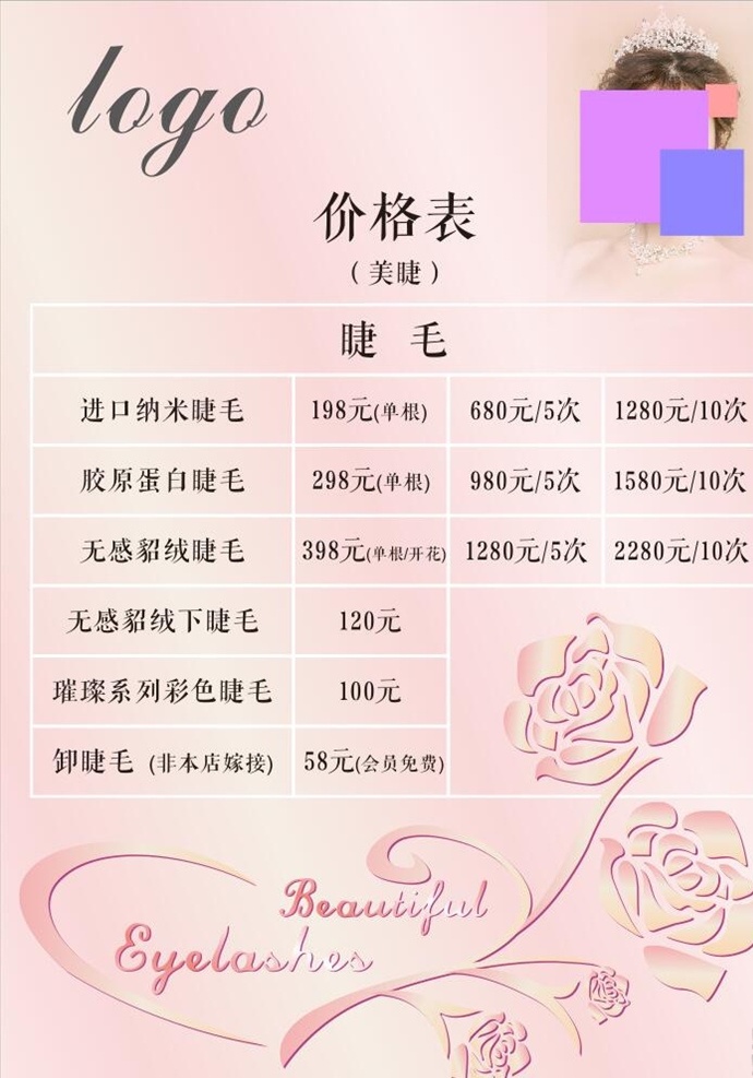 a4 美 睫 价目表 美睫 美甲 睫毛 嫁接 假睫毛 玫瑰 爱心 心 花 渐变 粉色 柔和 浅 恬静 宋体 梦幻 清新 菜单菜谱