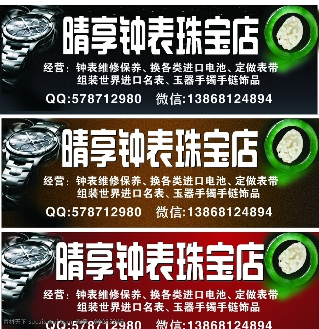 晴 享 钟表 珠宝 维修 店 晴享 保养 维修店