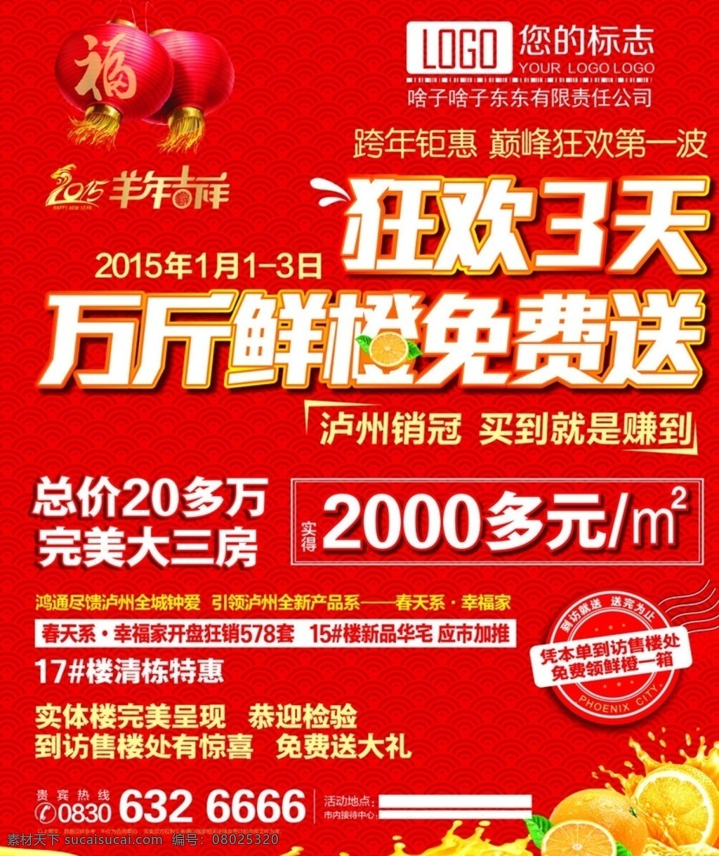 房地产海报 房地产广告 房地产dm 房地产广告系 房地产单页 房地产素材 房地产折页 房地产展板 房地产户外 房地产广告设 创新展板 红色喜庆底纹 新年素材 高端海报 大气传单