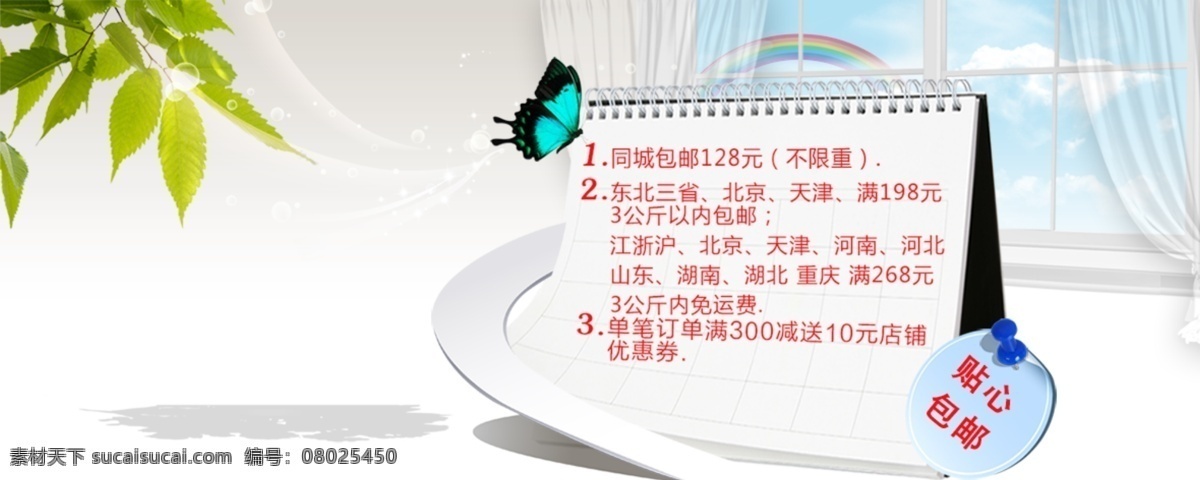 快递展销海报 首页海报 创意 快递 通知 店铺 海报 psd海报 白色
