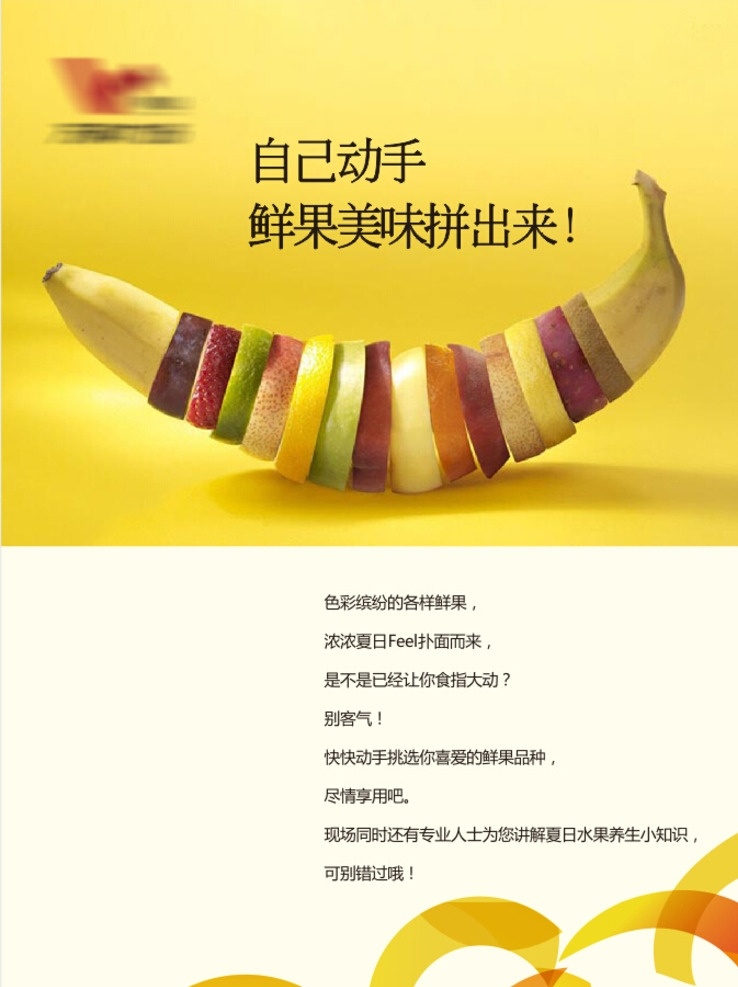 水果 diy 派对 创意香蕉 香蕉 创意 创意水果 水果沙拉 活动 diy活动 活动背景 沙拉 海报 原创设计