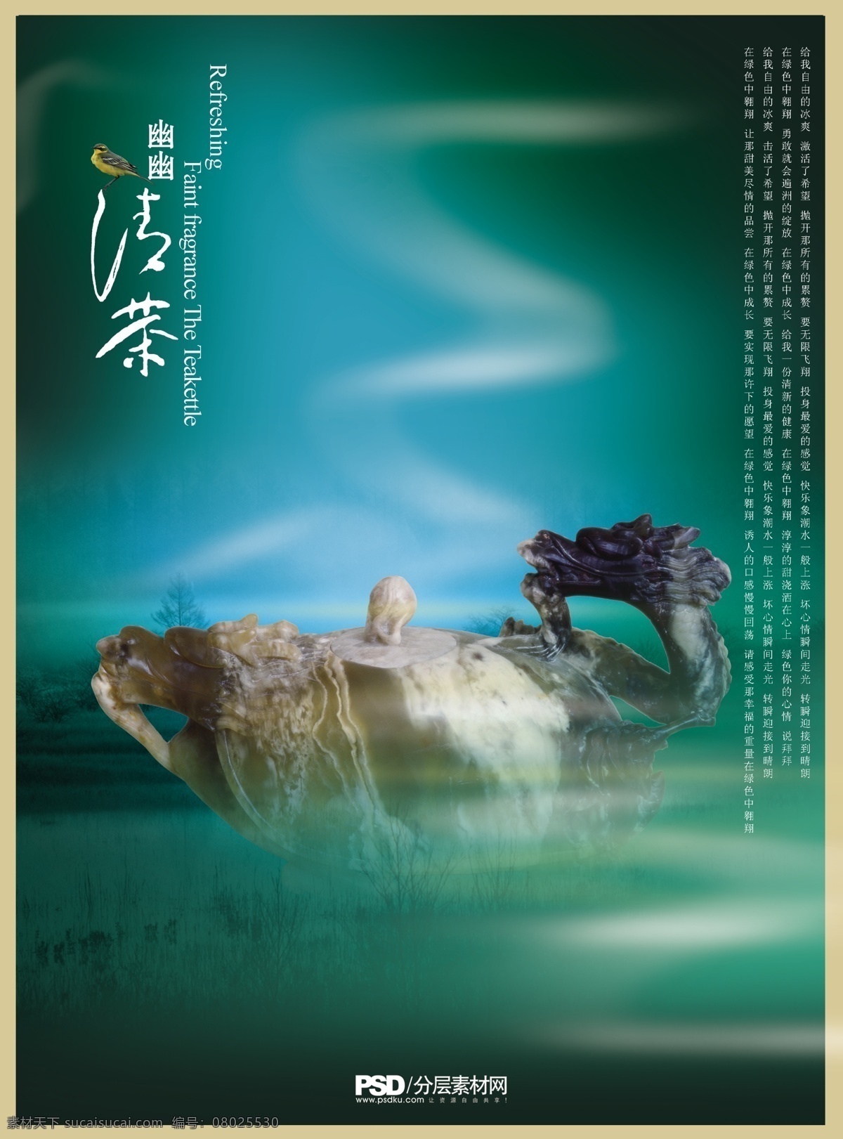 茶广告 清茶 茶叶 绿色 玉 艺术品 青色 天蓝色