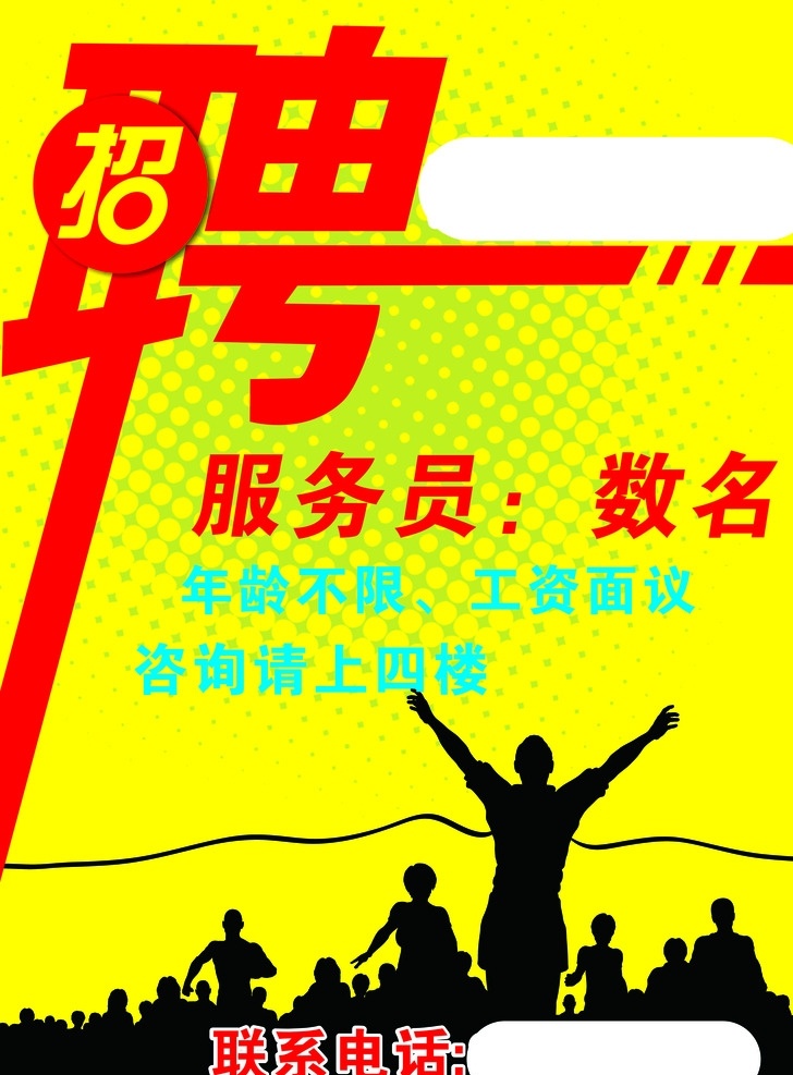 招聘 招聘海报 招聘启事 招聘简章 ktv招聘 招聘广告 招聘模板 招聘素材 招聘背景 招聘x展架 招聘展架 暑假招聘 夏季招聘 招聘展板 招聘宣传单 招聘dm单 招聘单页 创意招聘广告 创意招聘 招聘广告设计 企业招聘 卖场招聘 公司招聘 校园招聘 钻石