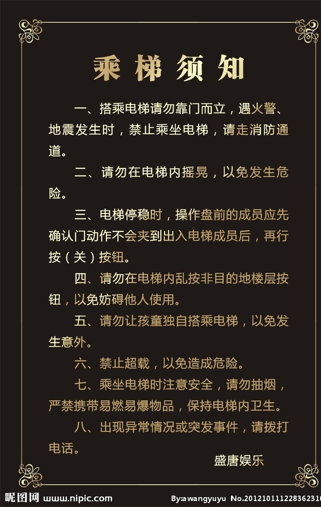 乘梯须知 电梯 须知 花边 金色 制度 矢量