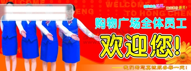 超市 形象设计 花朵 美女 女性 人物 艺术字 矢量图