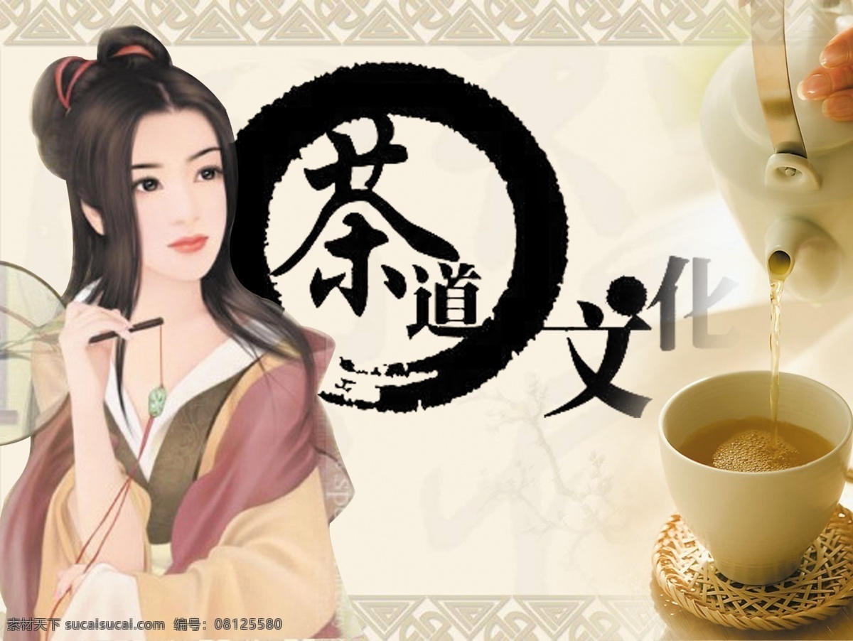 古典 茶文化 茶杯 古典美女 倒茶 psd源文件