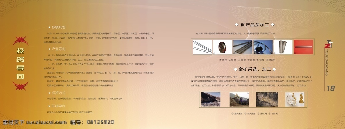 企业 画册 广告设计模板 画册设计 矿 企业画册 源文件 矿产品 金矿 矿产品深加工 钼 其他画册封面