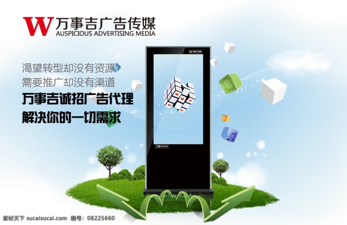 金典 视屏 空气 净化机 广告 图 广告图 蓝天 绿色 万事吉 传媒 原创设计 原创淘宝设计