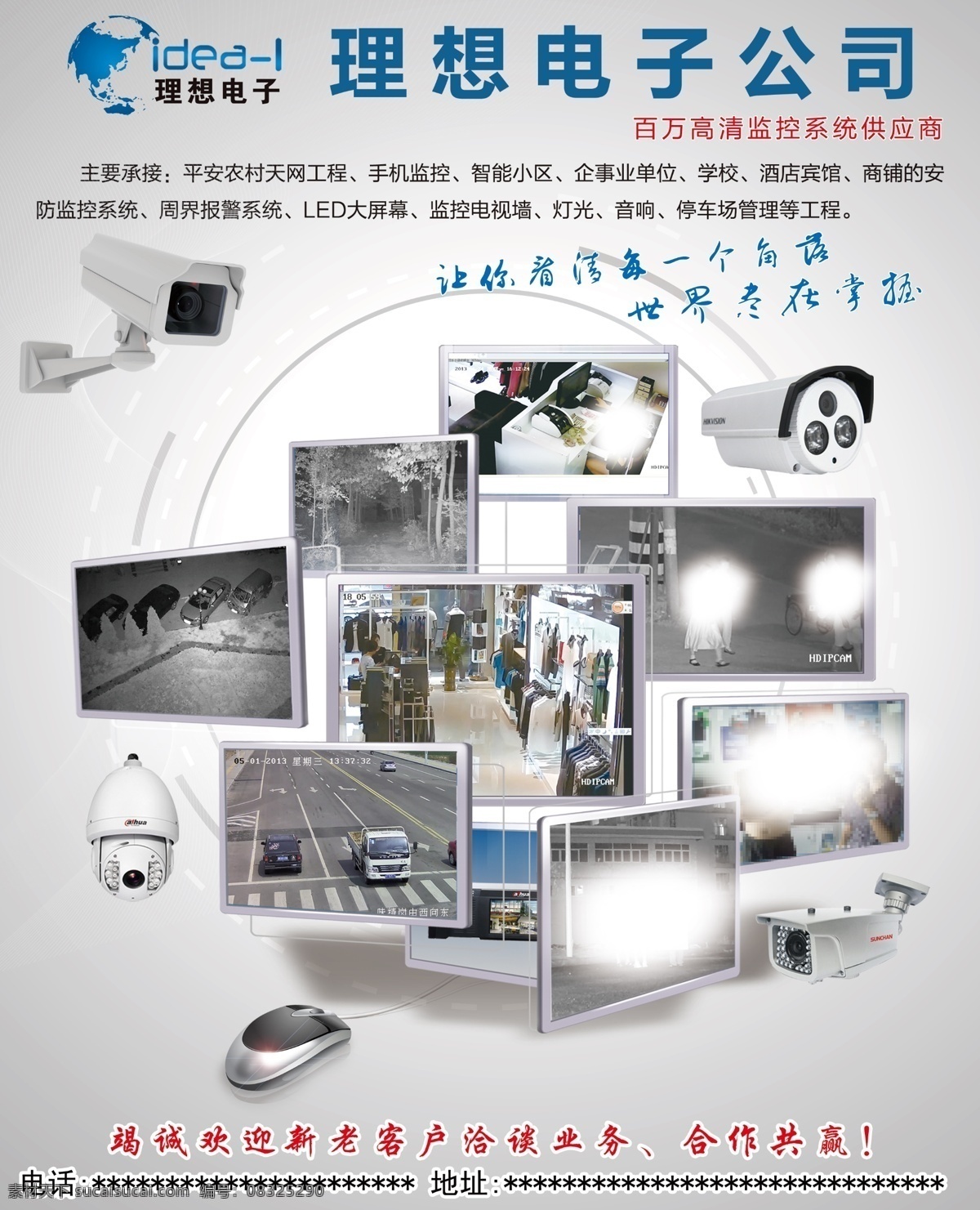 安防 监控 宣传单 摄像头 监控实例图 鼠标 立体边框 科技 科技背景 dm宣传单 广告设计模板 源文件