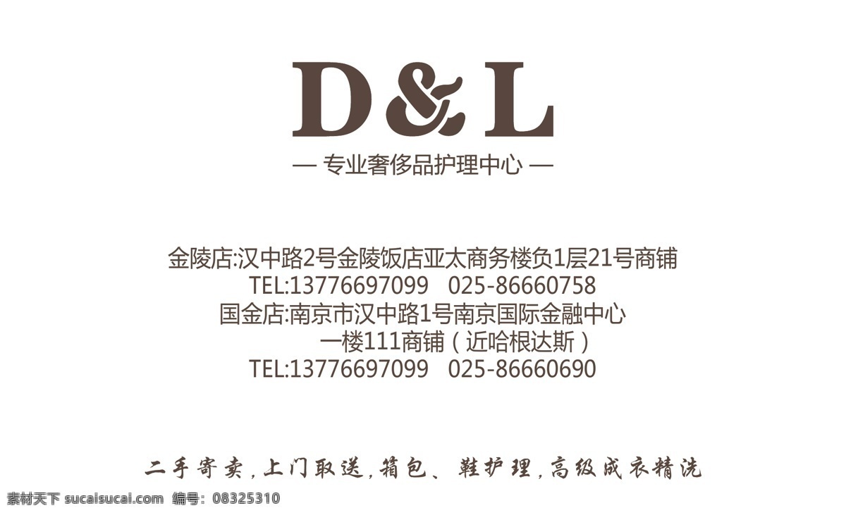 奢侈品 服装 皮包 高档 大气 褐色 彩色 名片 卡片 高质量 矢量 图集 名片卡片