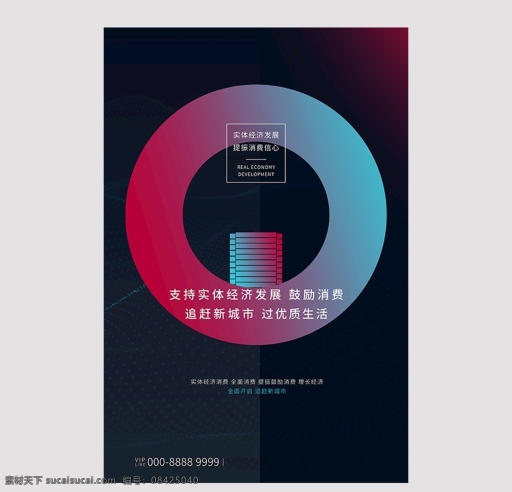 支持 实体 经济 圆 黑色 创意 海报 海报宣传 实体经济 支持实体经济 消费 财富 创意海报 经济海报 实体经济海报 钱 振奋消费 黑色海报