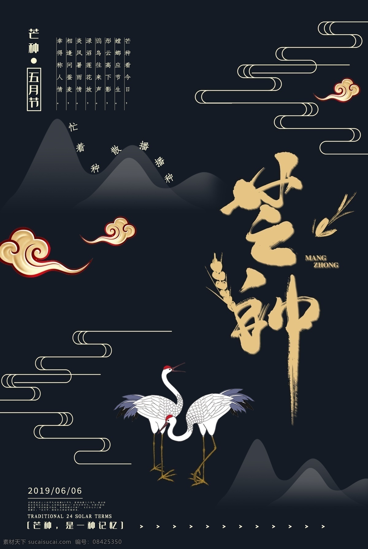 忙种 螳螂 芒种节 芒种日历 芒种门头 芒种养生 二十四节气 丰收 收麦 麦地 收货 耕地 耕种 芒种风俗 芒种海报 芒种广告 芒种高炮 芒种装饰画 芒种挂画 芒种画册 芒种灯箱 芒种杂志 芒种折页 芒种灯片 芒种单页 芒种宣传单 芒种展架