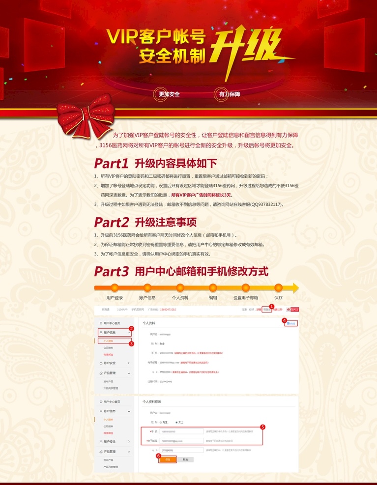 账户 升级 专题 网页 分层 红色 黄色 活动