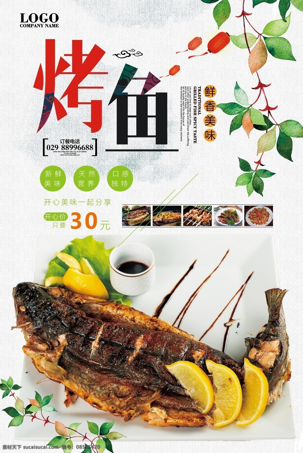 简洁 烤鱼 美食 海报 美食海报 海报背景 背景海报 万州烤鱼海报 设计烤鱼海报 设计宣传海报 万州烤鱼 美食宣传海报 美食宣传 美食模板 烤鱼海报 免费模版 美食psd 简洁psd psd美食