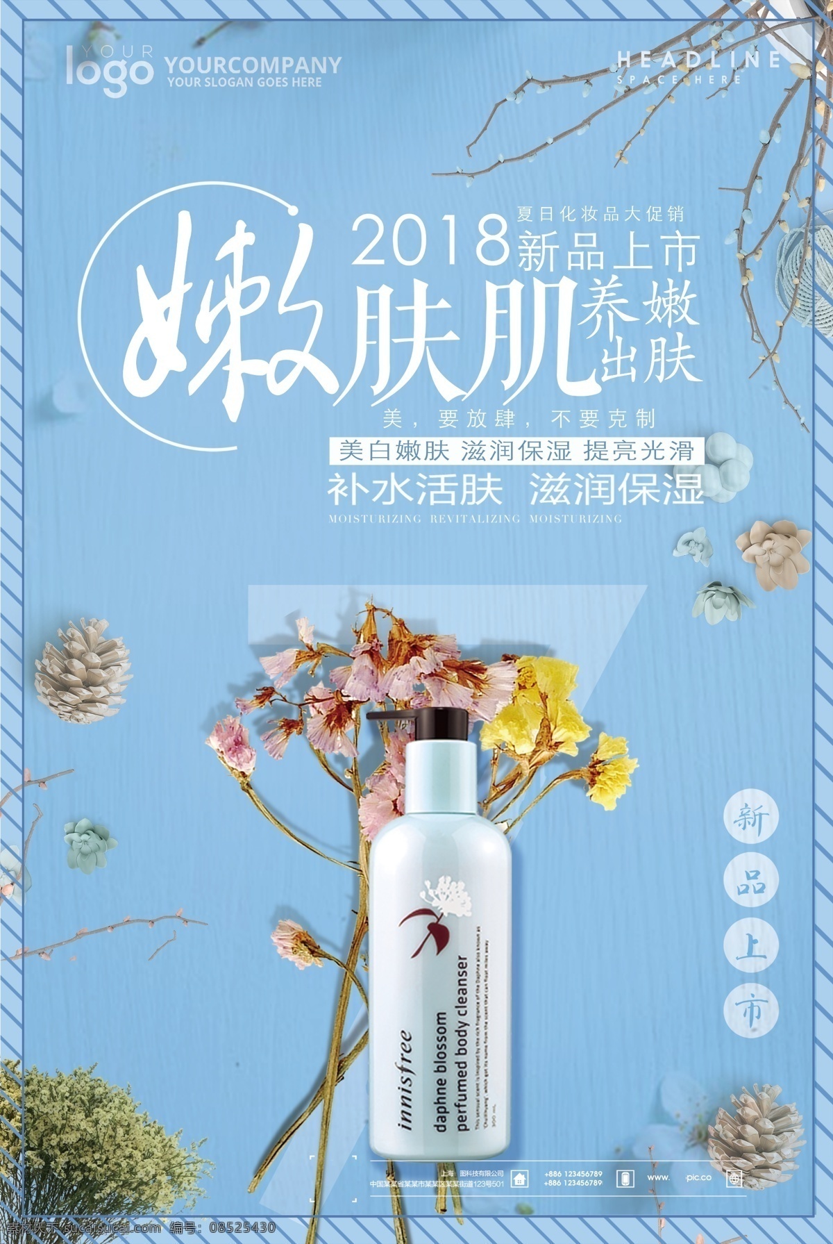 美容 护肤品 促销 化妆品海报 面膜 化妆品 玻尿酸 情人节 肤 品 套装 补水 保湿 微商 护肤 保养 bb霜 乳液 洁面乳 眼霜 海报 保湿乳 面霜 防晒霜 防晒 美容护肤品