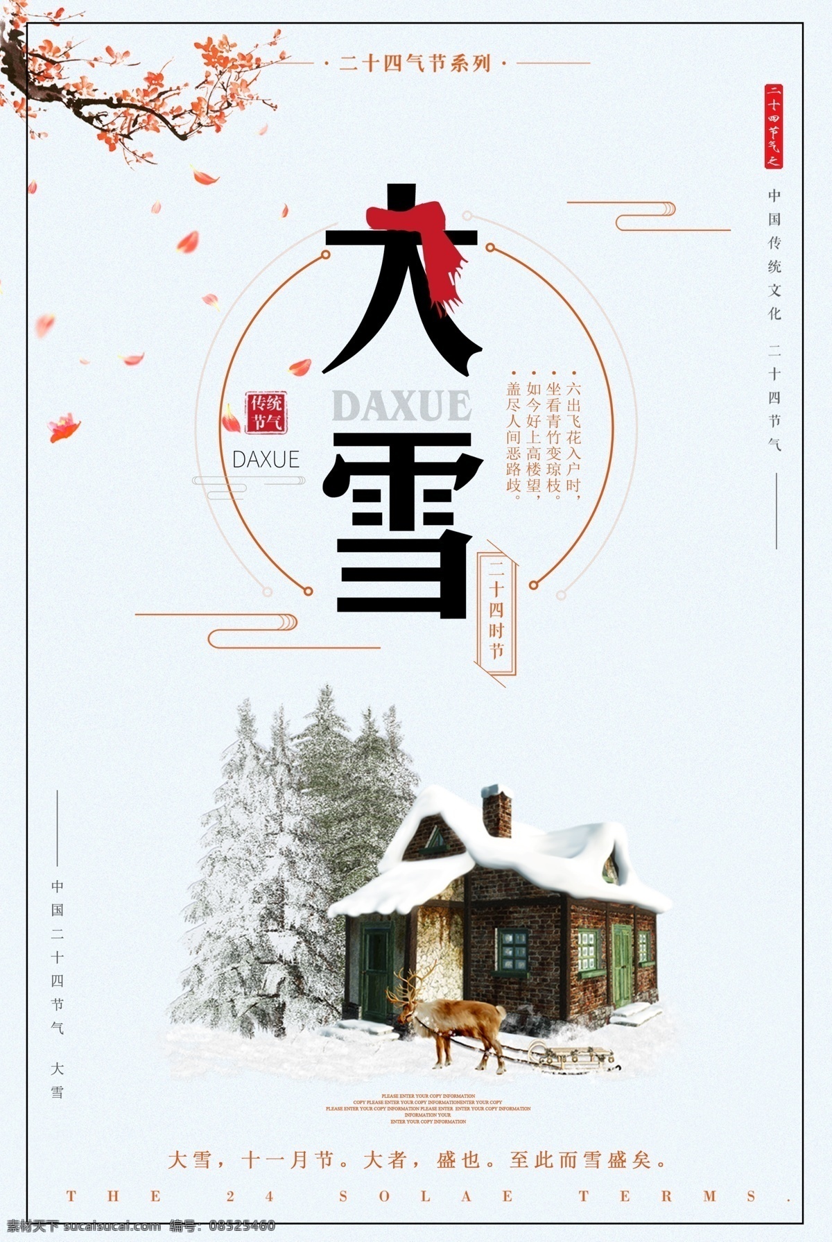 2017 清新 简约 大雪 节气 海报 中国风 雪花 蓝色 小清新 二十四节气 雪景 扁平化 节气海报 小雪 雪 下雪 冬天 冬日 雪人 小寒 大寒 霜降 立冬 冬至 寒露 树 小屋 飘雪 大雪纷飞 飞雪 24节气 中国