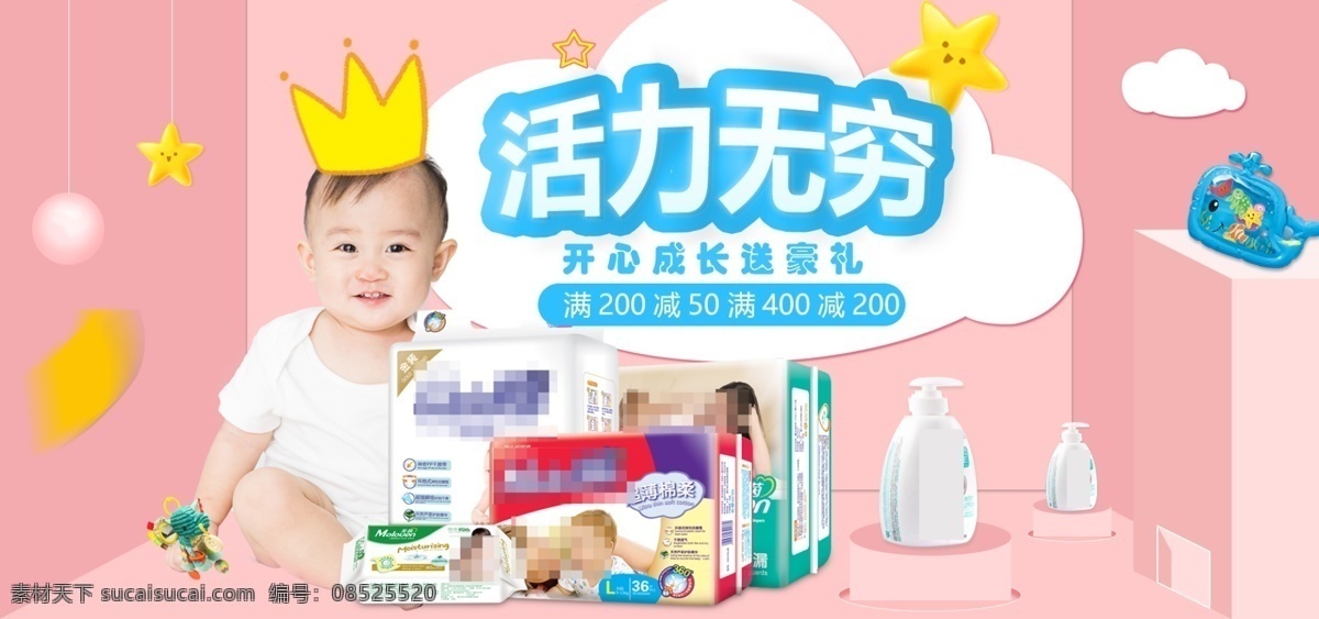 母婴 用品 banner 宝宝 健康 星星 云 日用品