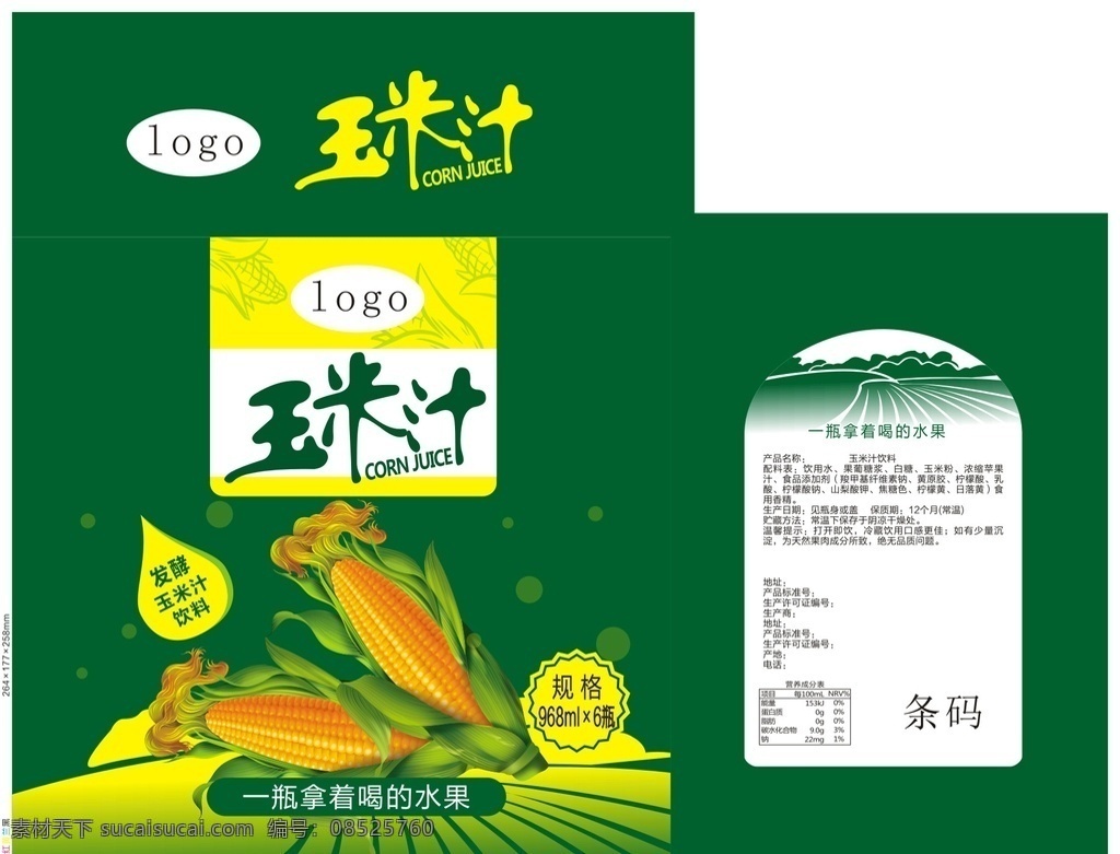 玉米 味 饮料 箱子 玉米汁 玉米味 玉米味饮料 玉米汁包装 包装设计