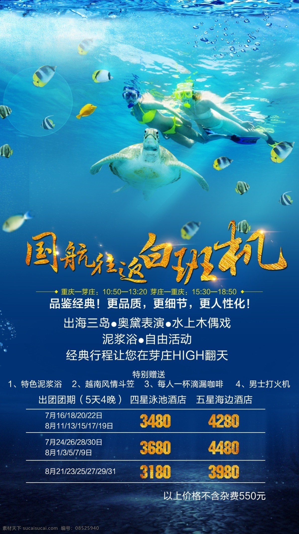 芽庄 广告 精华 特价 看海 海边 华丽 优美 旅游 旅行 原创