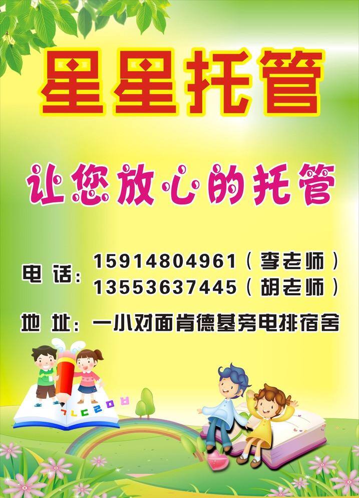 dm宣传单 报名 粉红背景 花边框 卡通 暑假 小学生 星星托管 长期托管 托管中心 幼儿园 托教 寒假 托管 班 宣传 广告 寒假托管班 招生 托管班招募 提高学习成绩 小学生培优 英语培优 扫清盲点 特色培训 矢量 企业文化海报
