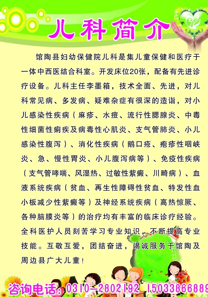 儿科简介 海报 医院 分层