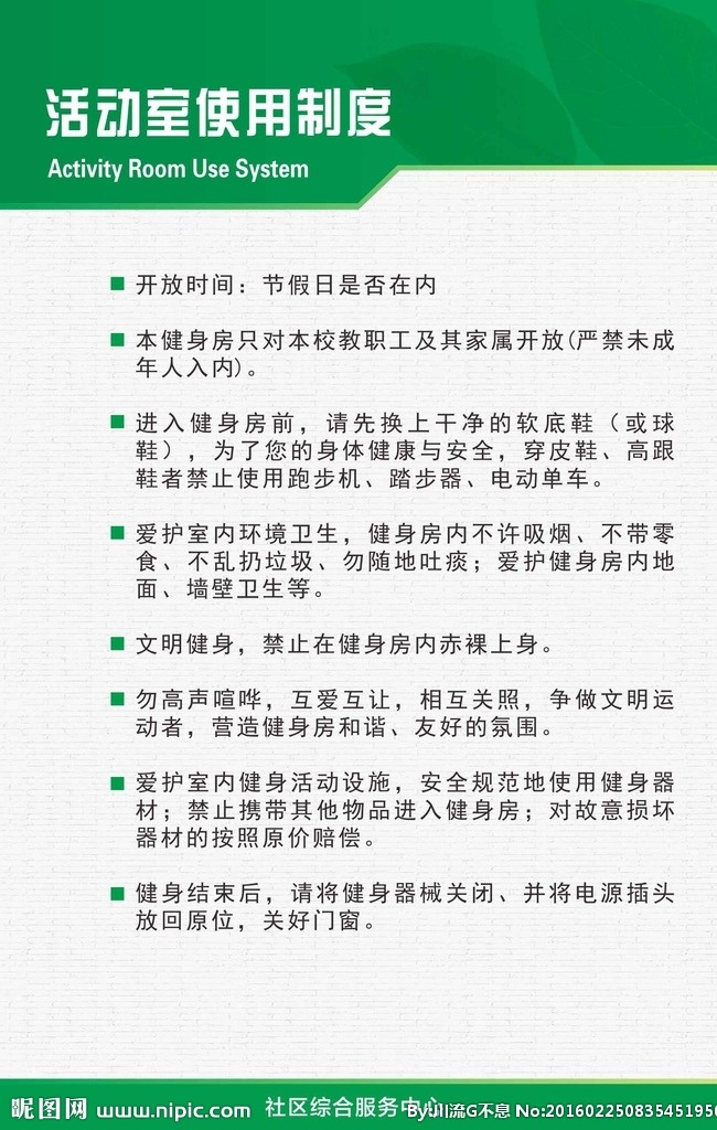 制度牌 制度 办公 办公室 钢化玻璃 底图 绿色 作品01 招贴设计