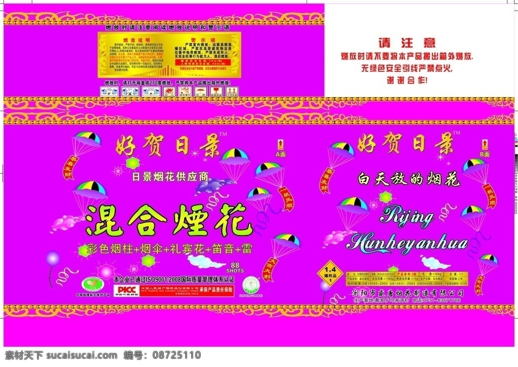 日景混合烟花 日景烟花 烟花爆竹 包装设计 烟花包装 矢量