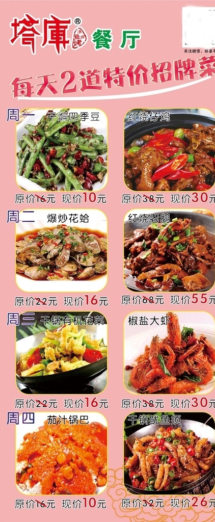 天天特价 特价招牌菜 塔库 烤鱼 每天特价