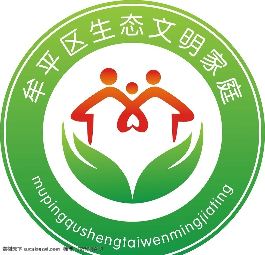 生态 文明 家庭 标志 牟平 生态文明家庭 徽章 标识标志图标 矢量