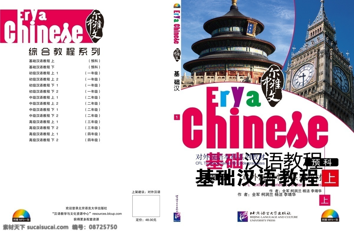 尔雅 中文 封面设计 版式设计 书籍装帧 天坛 印章 尔雅中文 汉语教程 原创设计 原创画册