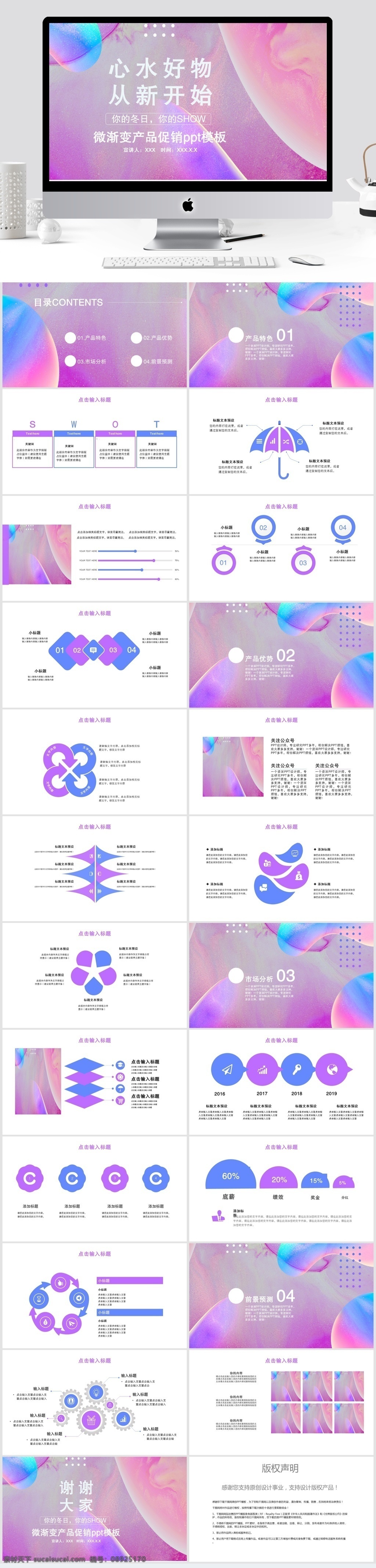 渐变 产品促销 发布 模板 产品 ppt模板 创意ppt 工作 汇报 促销发布 发布会ppt 品牌营销 会 商务合作 策划ppt 通用ppt 报告ppt