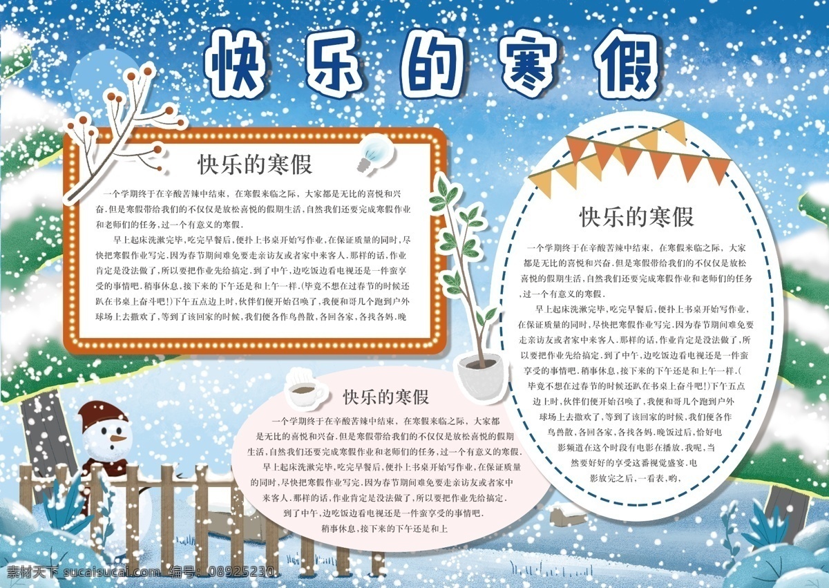 原创 手绘 简约 小 清新 寒假 生活 电子 小报 小清新 蓝色 房子 渐变 电子小报 手抄报 雪人