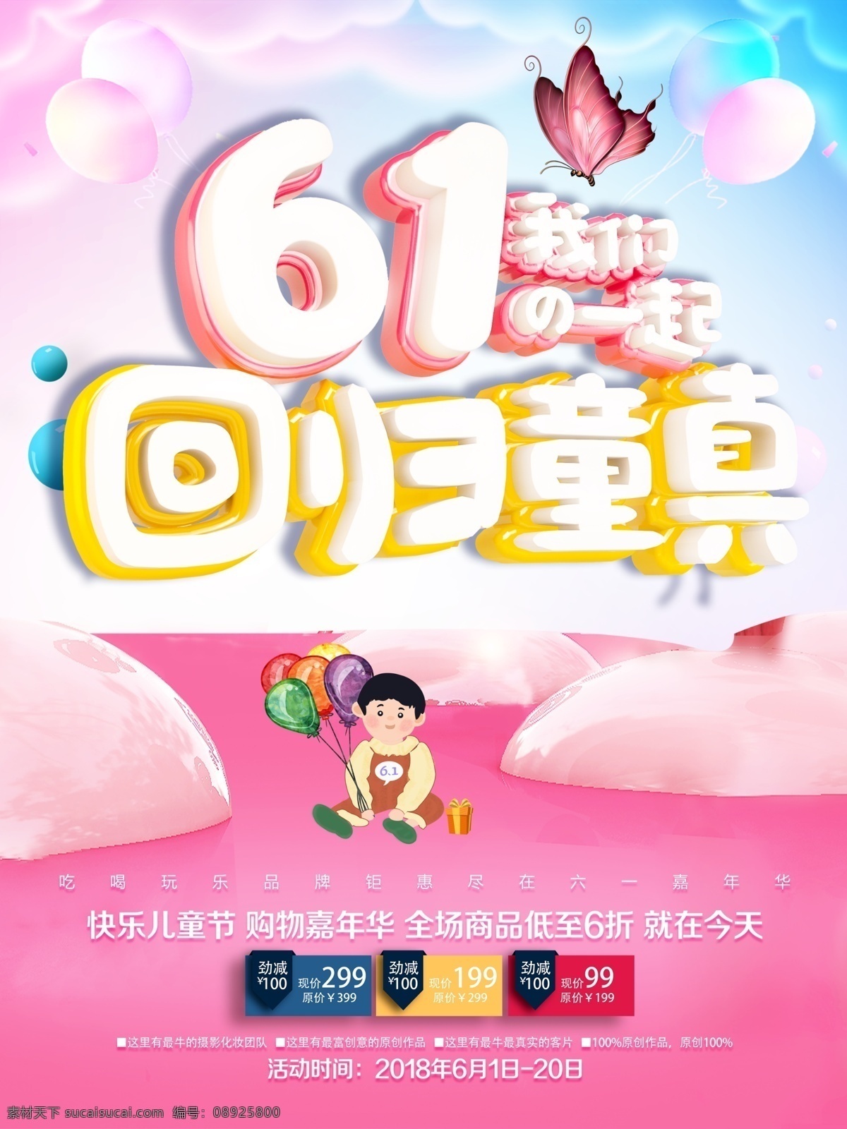 卡通 童趣 六一儿童节 海报 61 儿童节 六一 61儿童节 61海报 61促销 61活动 61展架 61背景 6.1 61图 61乐园 61儿童 61设计 61广告 晚会 活动 庆祝 卡通童趣 童趣卡通
