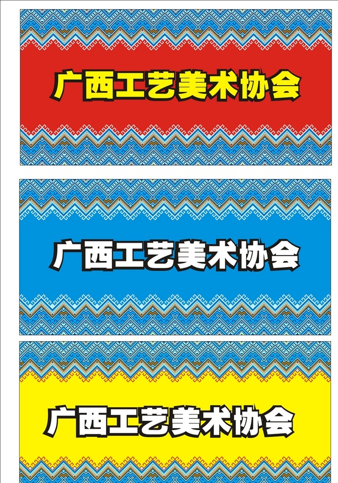 广西 壮族 壮锦 纹样 招牌